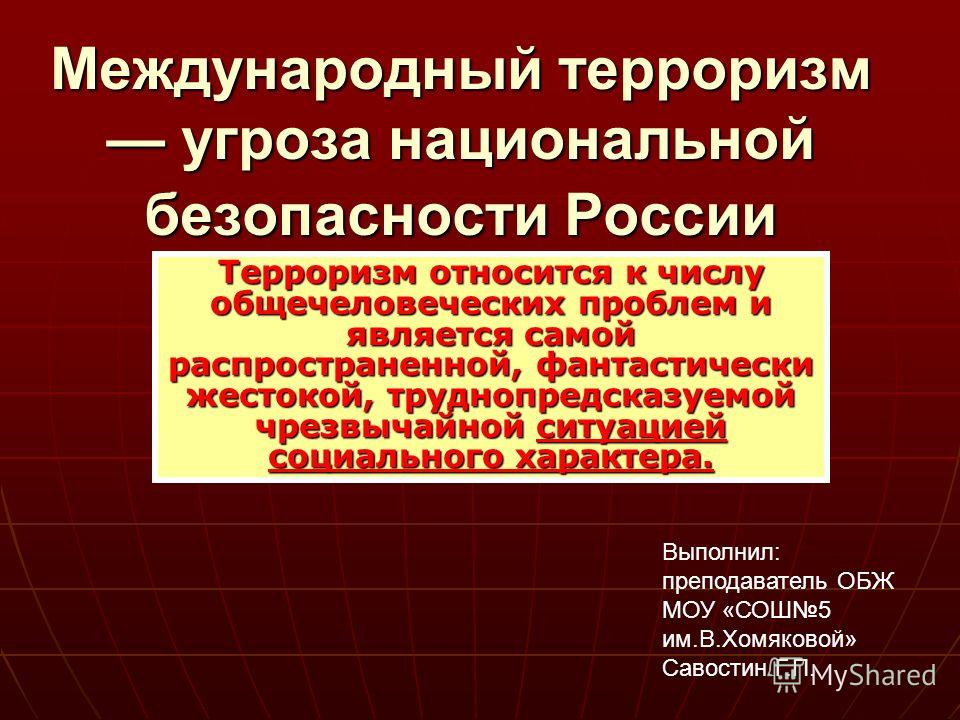 Реферат на тему международный терроризм угроза национальной безопасности 2933