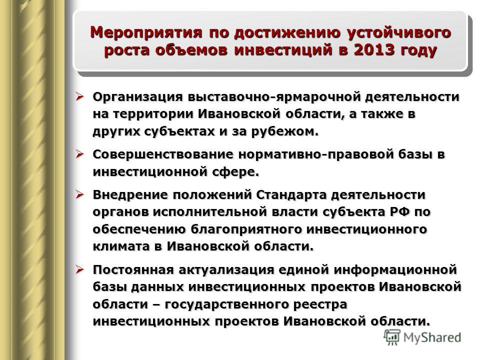 Инвестиционные проекты ивановской области