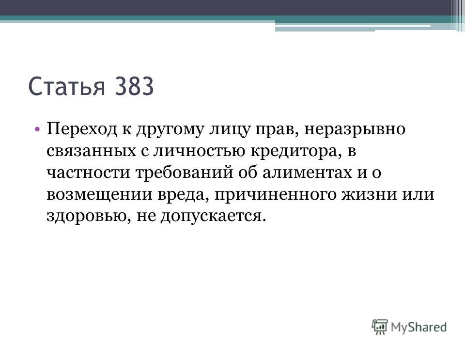 Долг неразрывно связанный с личностью Долг неразрывно связанный с личностью