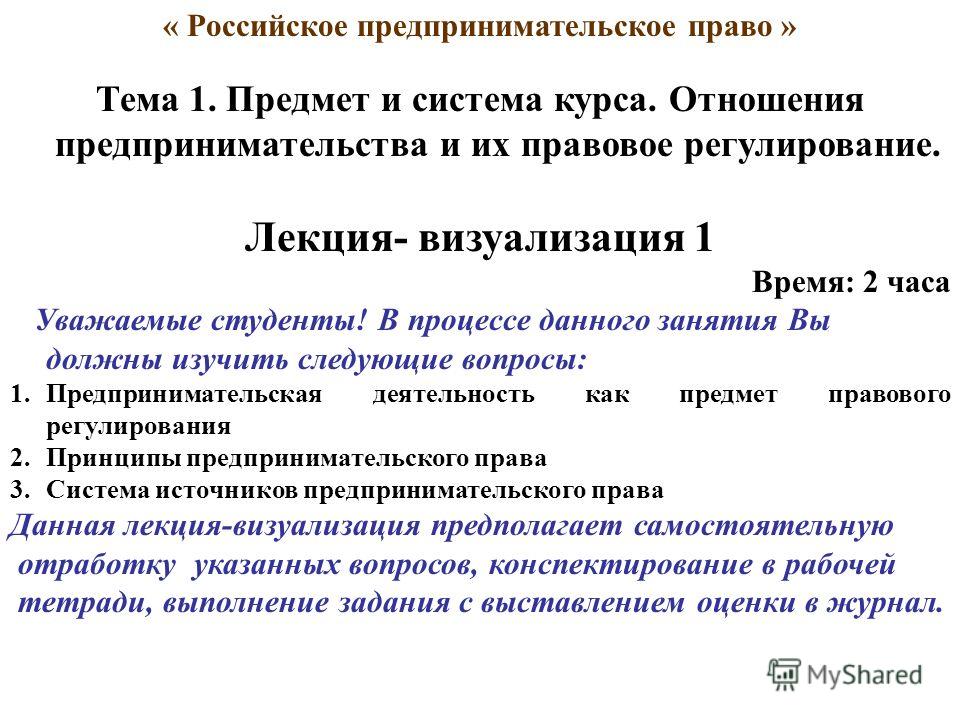 Курсовая работа по теме Особенности правового регулирования деятельности саморегулируемых организаций в предпринимательских правоотношениях