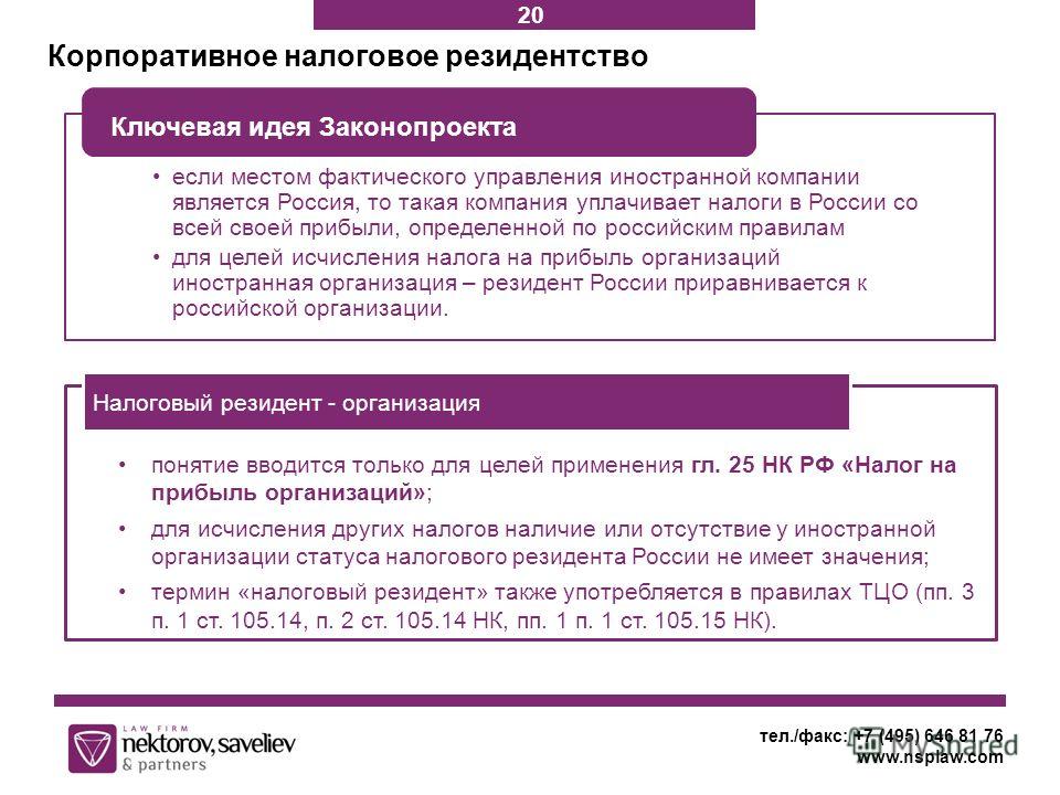 Статус налогового агента по налогу на прибыль Статус налогового агента по налогу на прибыль