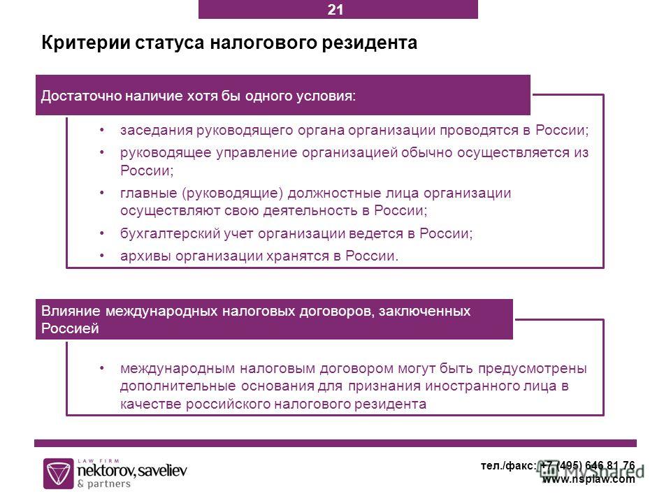 Статус резидентства что это Статус резидентства что это
