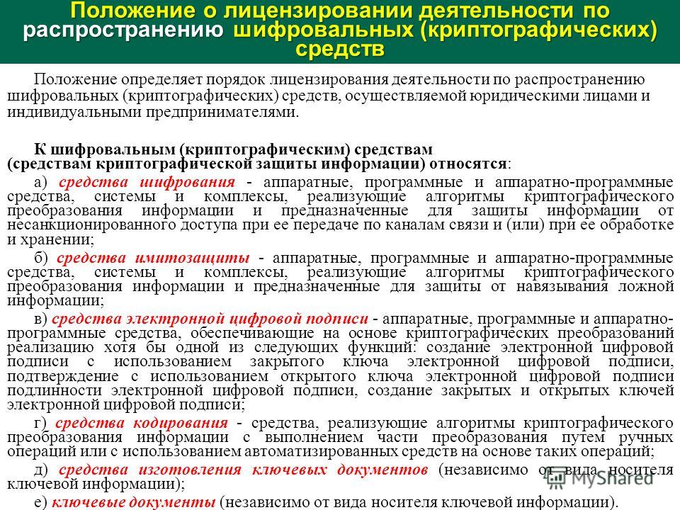 Криптографические методы и средства для защиты информации 1 - презентация, докла