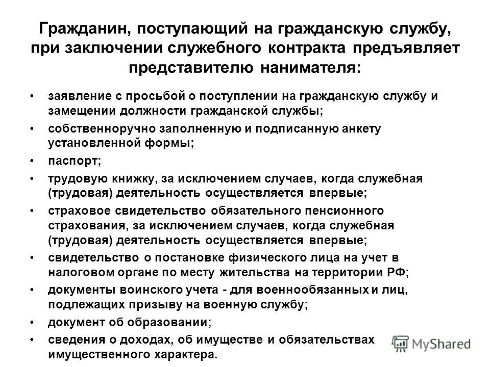 Конкурс срочный служебный контракт государственных служащих Конкурс срочный служебный контракт государственных служащих