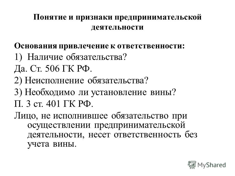 Понятие И Признаки Предпринимательской Деятельности Реферат - 68 фото