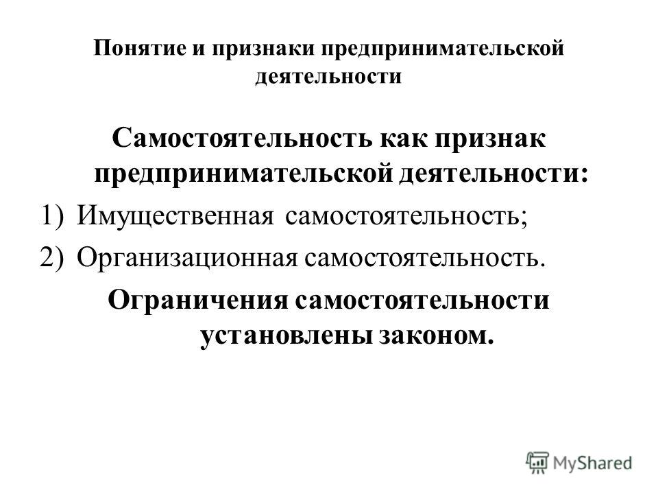 Отличительные признаки предпринимательства How-info.ru