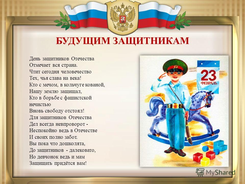 Защитник родины стих Защитник родины стих