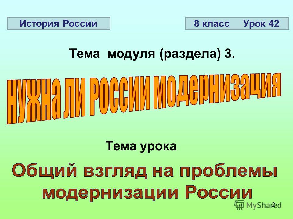 История россии 8 класс домашние задание