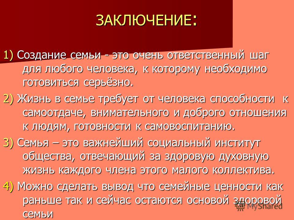 Реферат На Тему Семья И Семейные Ценности Реферат На Тему Семья И Семейные Ценности