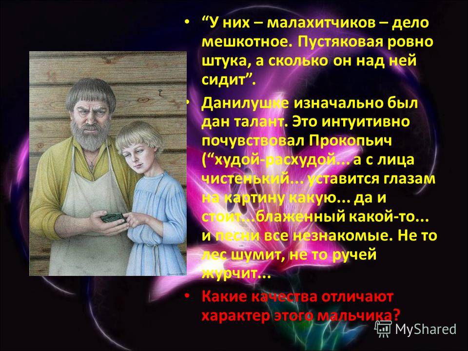 Краткое содержание сказки Бажова «Каменный цветок» - Брифли Каменный цветок (фильм) Википедия