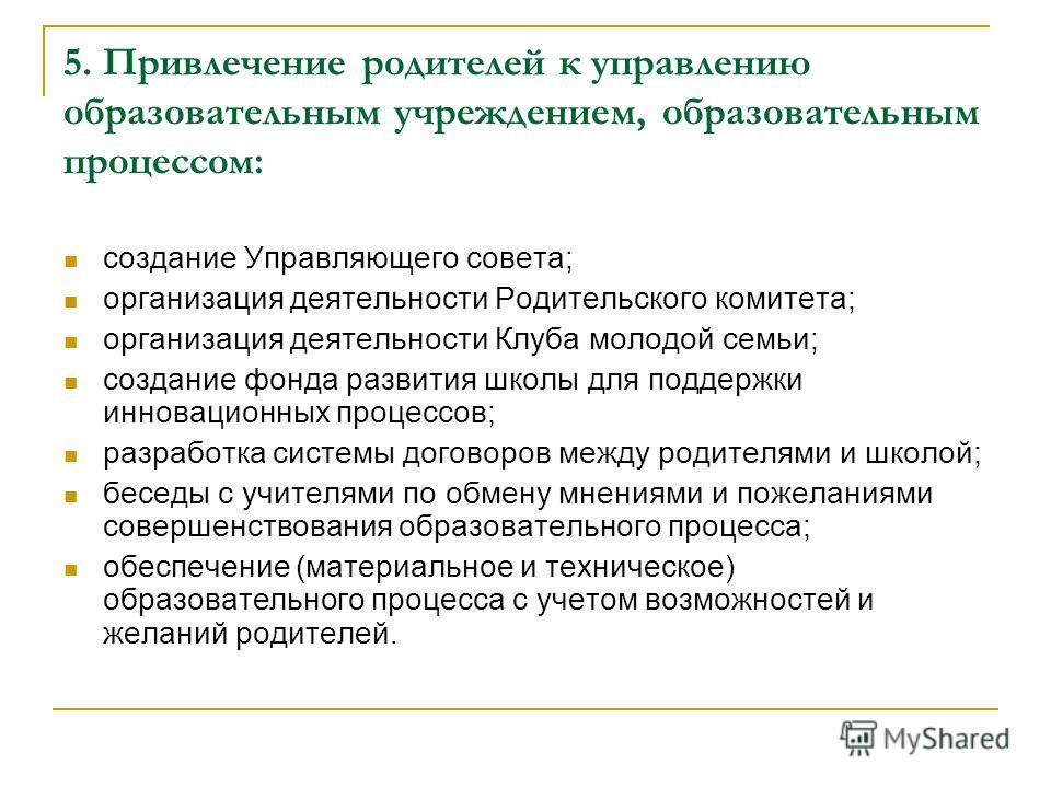 Пожелания по улучшению работы в школе Пожелания по улучшению работы в школе