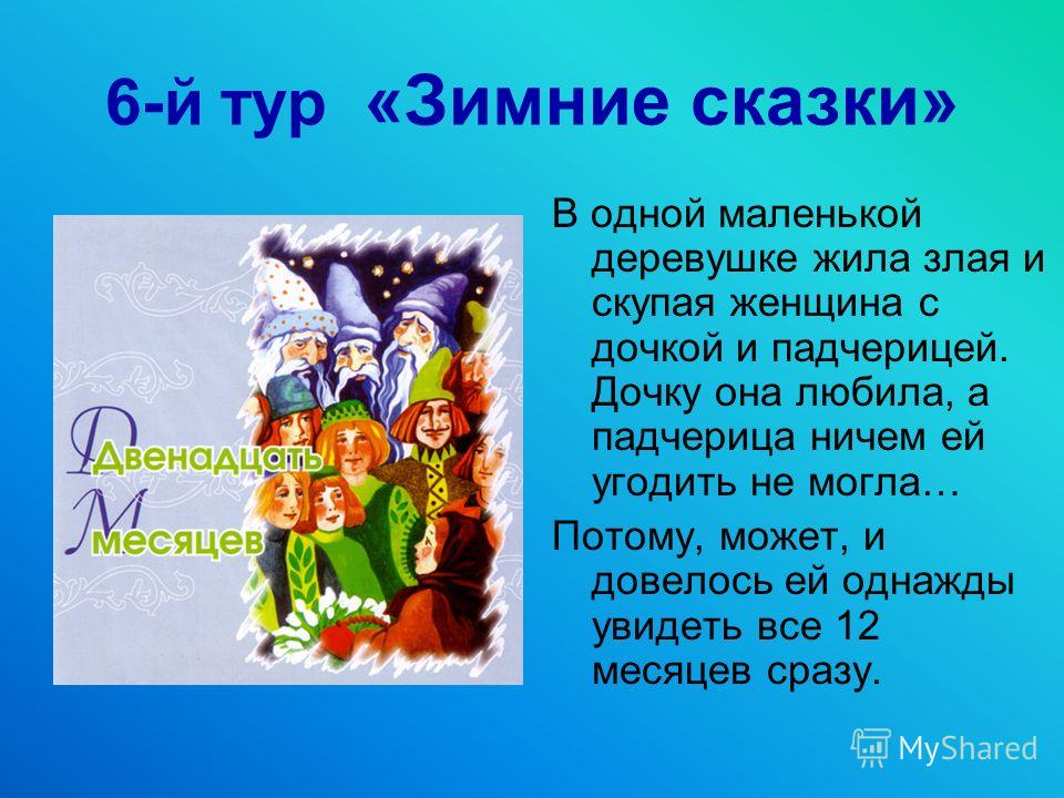 Красная Шапочка. Шарль Перро. Детский портал Солнышко solnet Горе. В одной деревушке жили два мужика. Сказка. - Самоглядное
