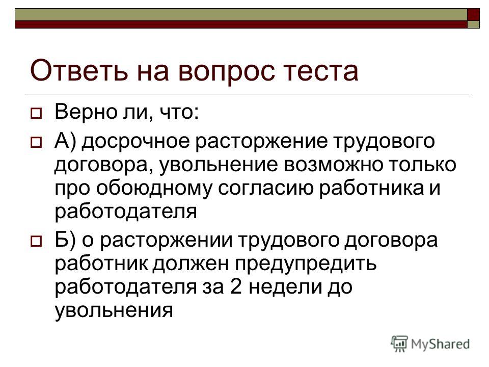 отношения основанные на соглашении между работником и работодателем о