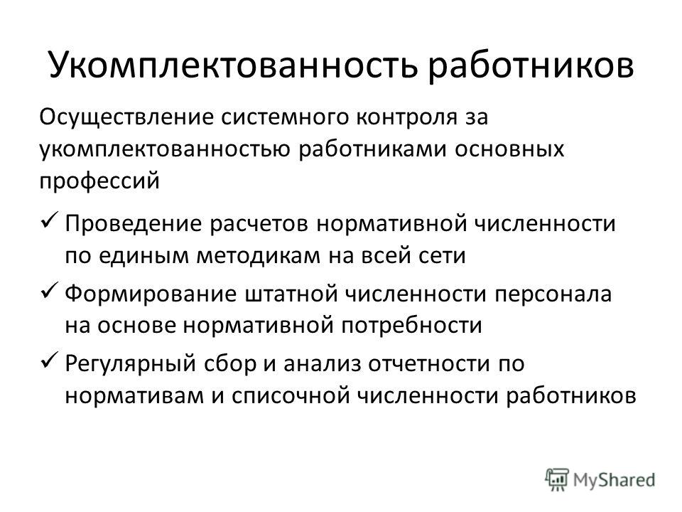 Obosnovanie Uvelicheniya Shtatnoj Chislennosti Obrazec Obosnovanie Uvelicheniya Shtatnoj Chislennosti Obrazec