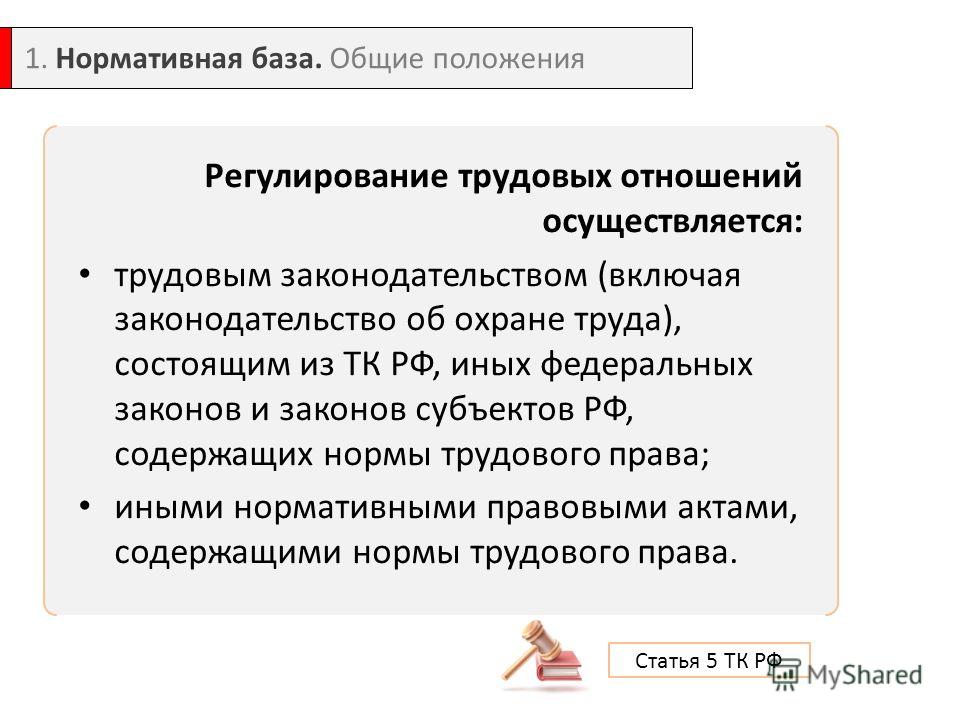 Вопросы охраны труда и трудовых отношений Вопросы охраны труда и трудовых отношений