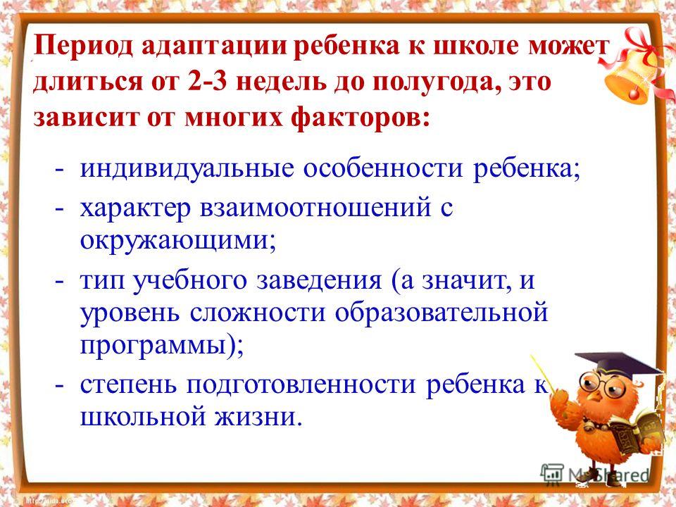 Как сделать адаптацию первоклассников Как сделать адаптацию первоклассников