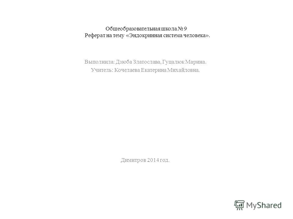 Реферат по теме Гомеостаз Реферат по теме Гомеостаз