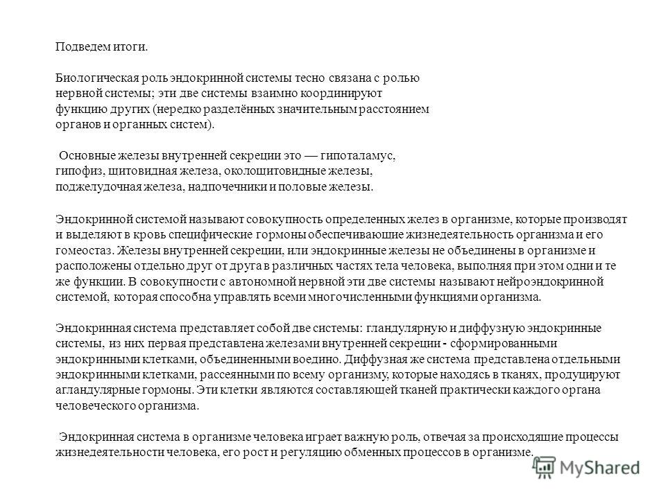 Реферат по теме Гомеостаз Реферат по теме Гомеостаз