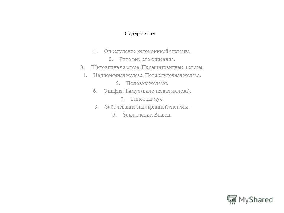 Реферат по теме Функции желез внутренней секреции Реферат по теме Функции желез внутренней секреции