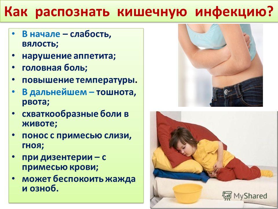 Кишечная инфекция у детей как лечить в домашних условиях Кишечная инфекция у детей как лечить в домашних условиях