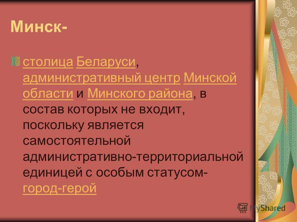 Сценарий презентации беларусь Сценарий презентации беларусь