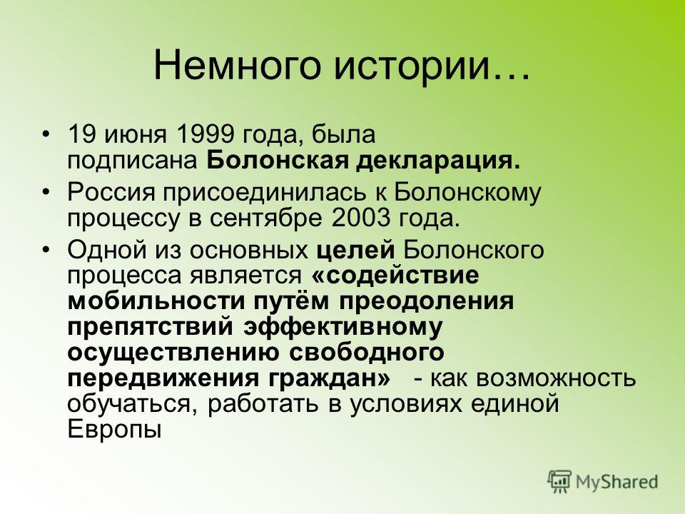 болонская декларация была подписана в году болонская декларация была подписана в году