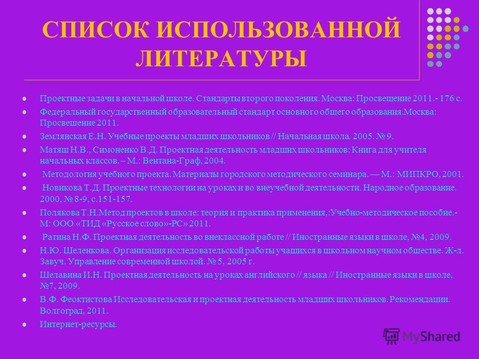 Всероссийский конкурс проектов младших школьников