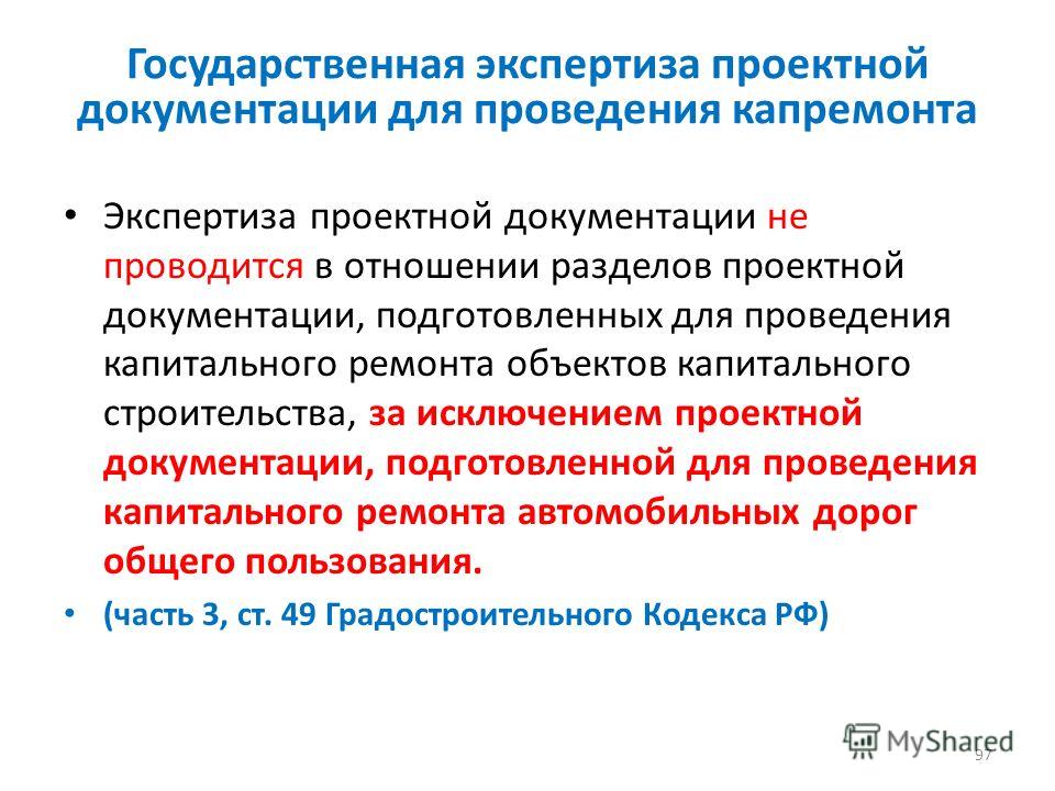 Государственная экспертиза не проводится в отношении проектной документации Перечень проектной документации, государственная экспертиза которой не