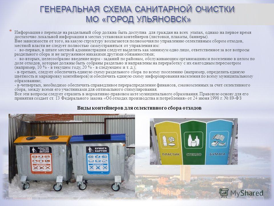Кто разрабатывает генеральную схему очистки