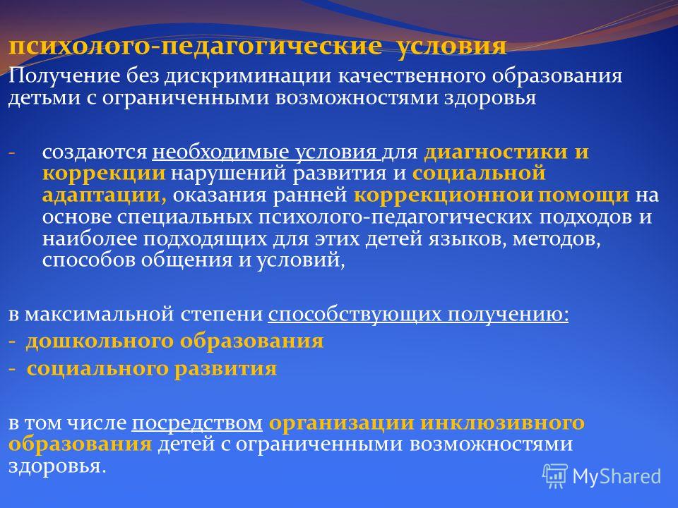 Психологическая коррекция ребенка с овз Психологическая коррекция ребенка с овз