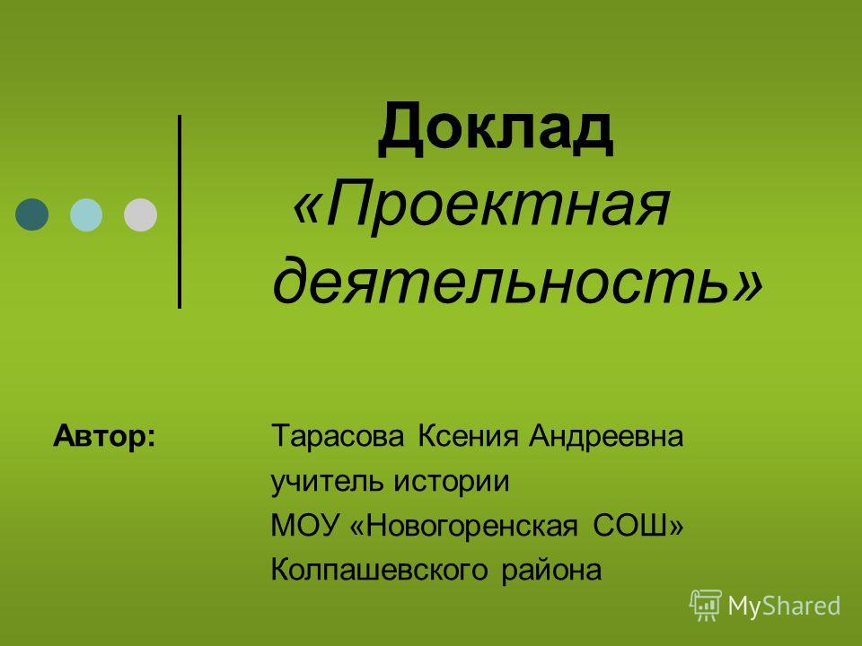 Организация Проектной Деятельности Реферат Организация Проектной Деятельности Реферат