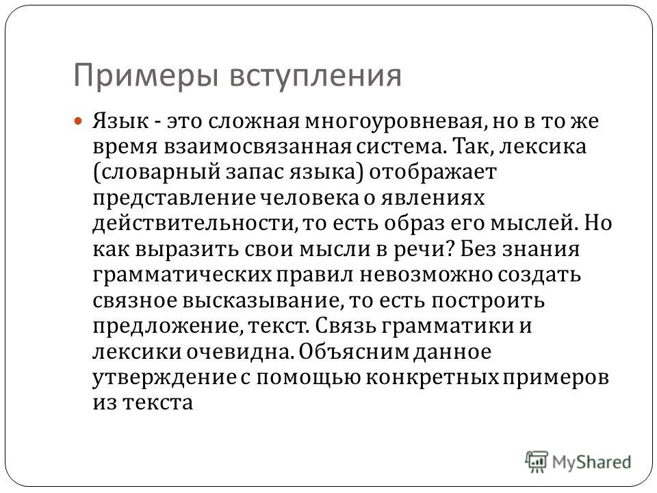 Образцы Вступлений В Сочинениях Образцы Вступлений В Сочинениях
