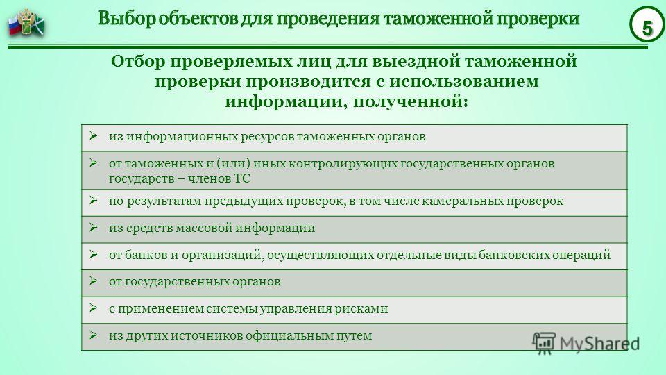 Камеральная Таможенная Проверка Реферат Камеральная Таможенная Проверка Реферат