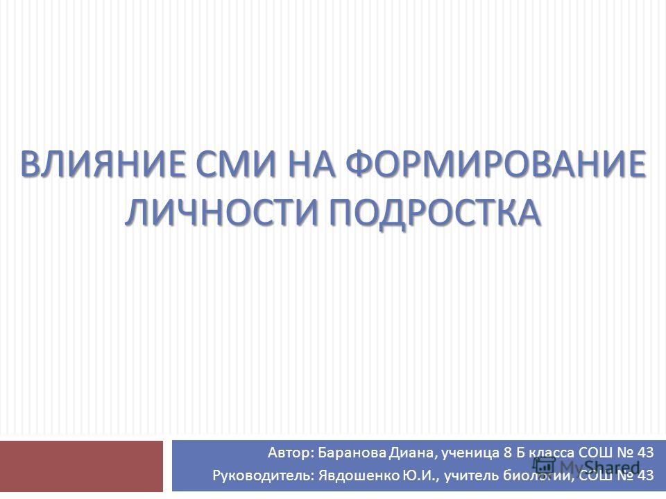 Курсовая работа по теме Развитие личности подростка под влиянием СМИ и культуры