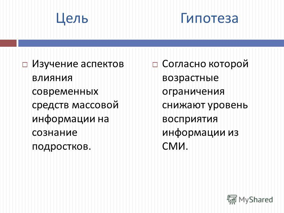 Курсовая работа по теме Влияние средств массовой информации на развитие агрессивности школьников