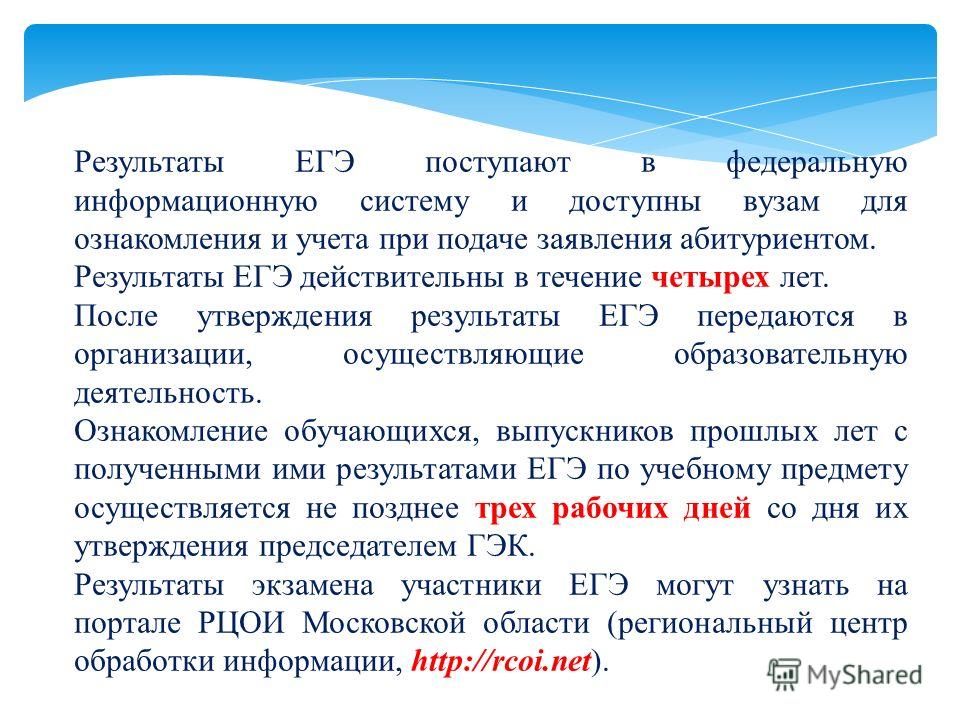 Сколько годны результаты егэ 2018 Сколько годны результаты егэ 2018