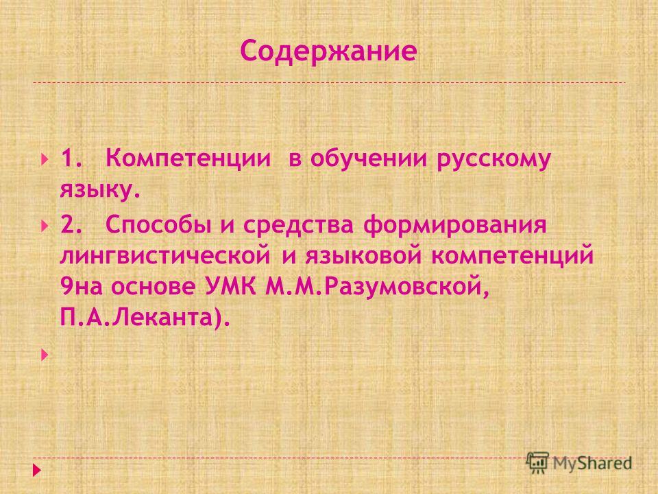 Как выполнить задание 280 в учебнике по русскому м.м.разумовской п.а.леканта