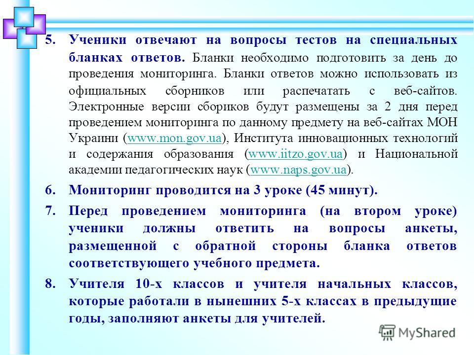 Мониторинг 8 класс русский язык ддля украины