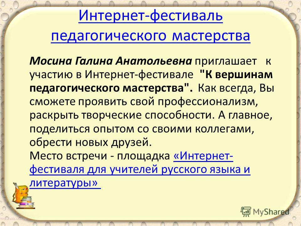 Конкурс для учителей мастер-класс Конкурс для учителей мастер-класс
