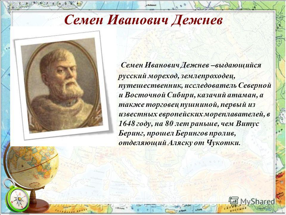 [PUNIQRANDLINE-(au-dating-names.txt) 33 Реферат о семене дежневе 7032