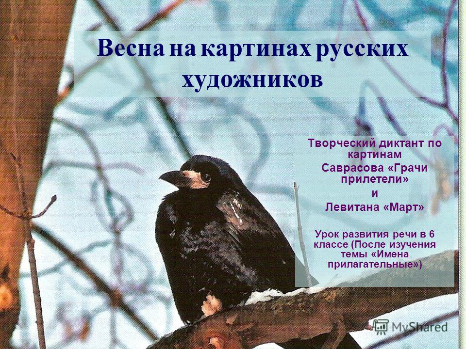 Сочинение По Картине Русских Художников Сочинение По Картине Русских Художников