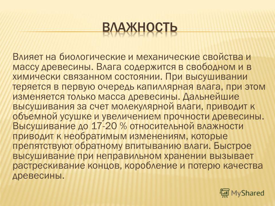 Химически связанное состояние это Химически связанное состояние это