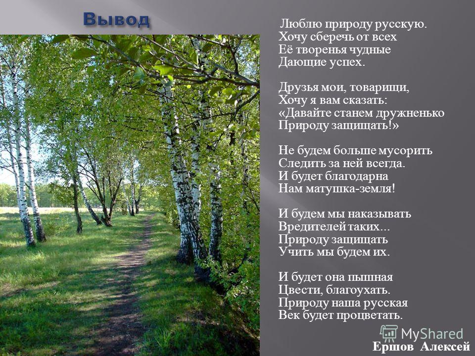 Красивый стих про природу русских Красивый стих про природу русских