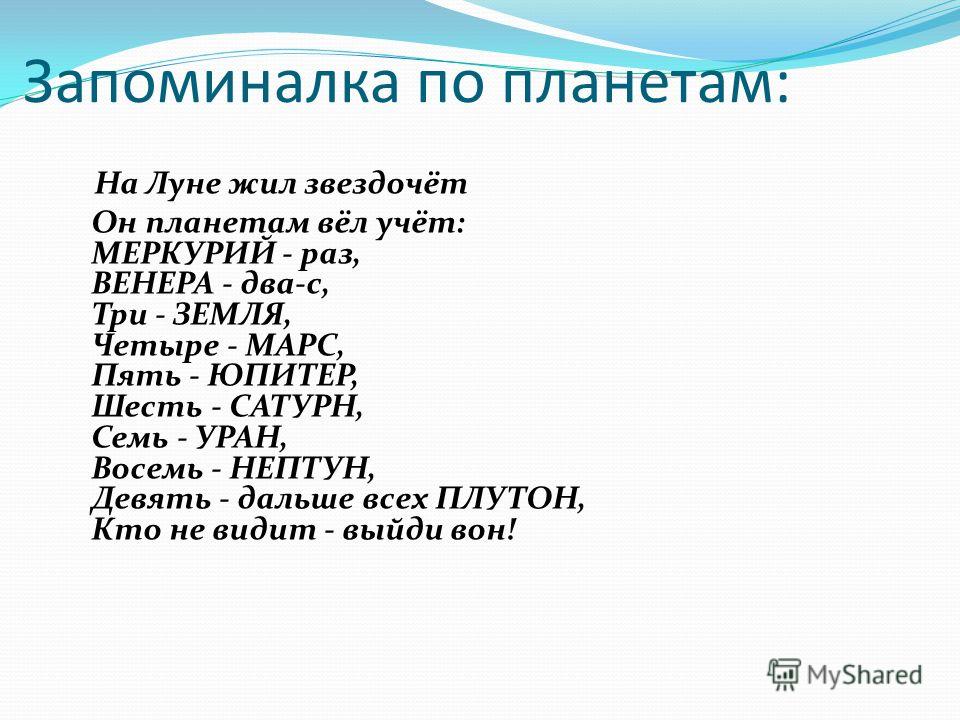 Стих о планетах солнечной системы для детей Стих о планетах солнечной системы для детей