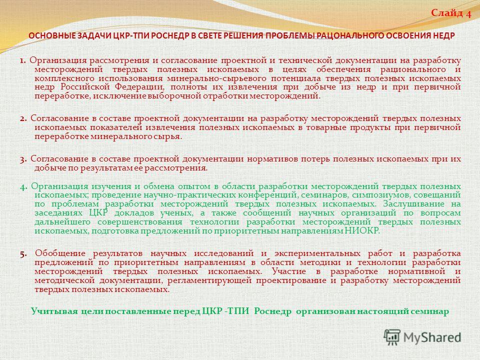 Технический проект разработки месторождений полезных ископаемых