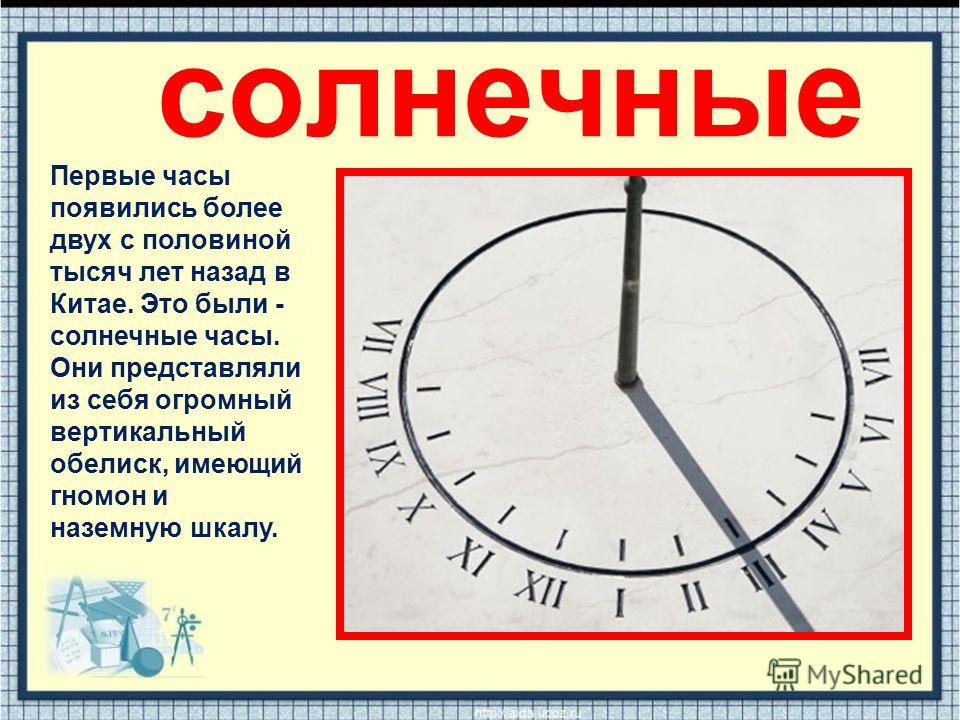 Рисунки первых часов Рисунки первых часов