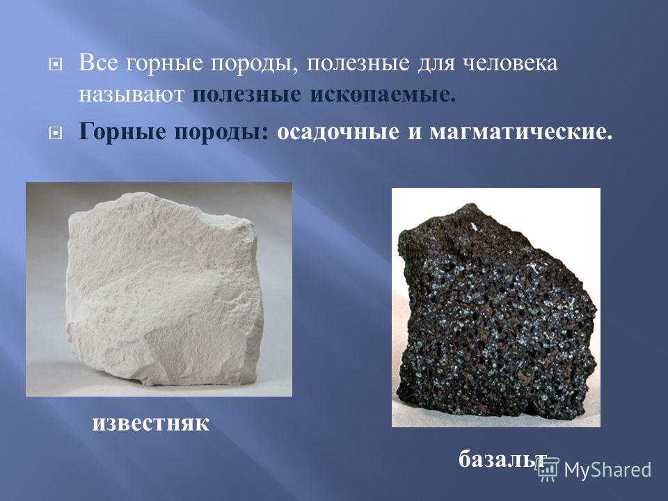 Поурочный план по окружающему миру для 5 класса на тему горные породы минералы полезные ископаемые