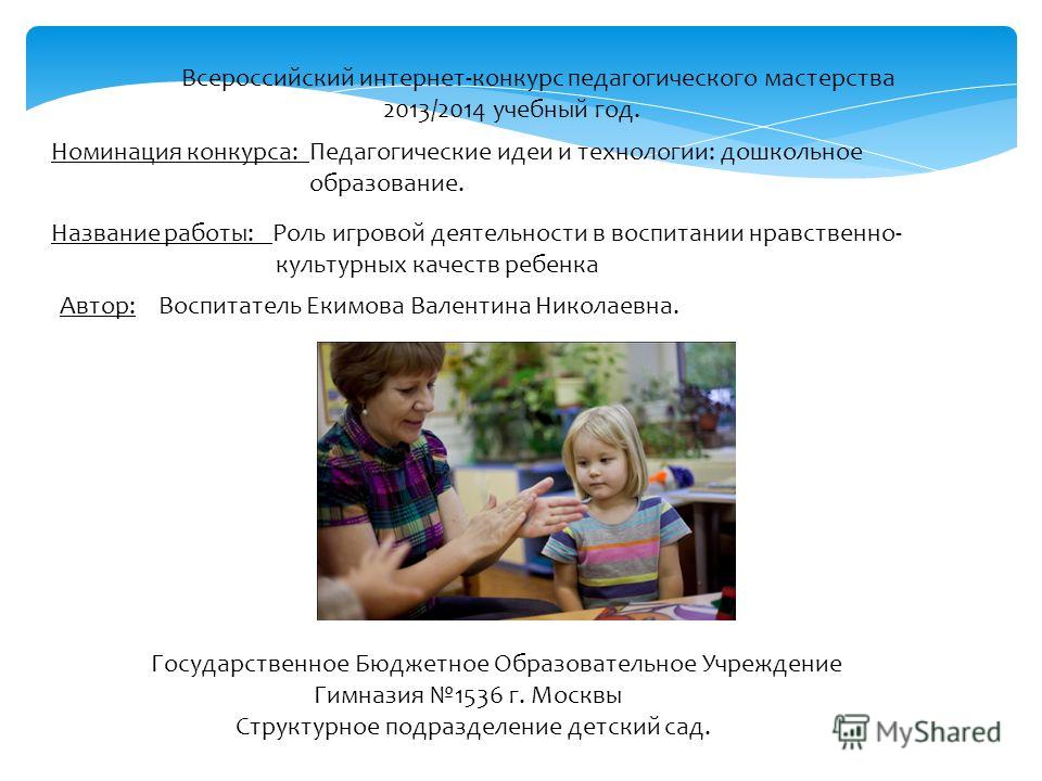 Презентация конкурс мастерства Презентация конкурс мастерства