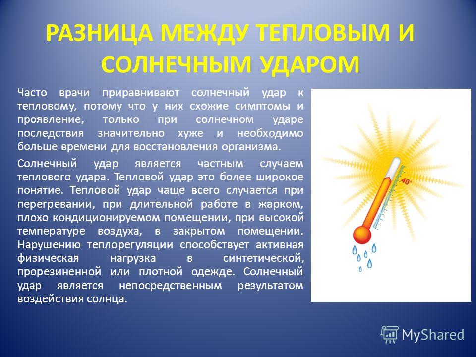 Тепловой Солнечный Удар Реферат Тепловой Солнечный Удар Реферат