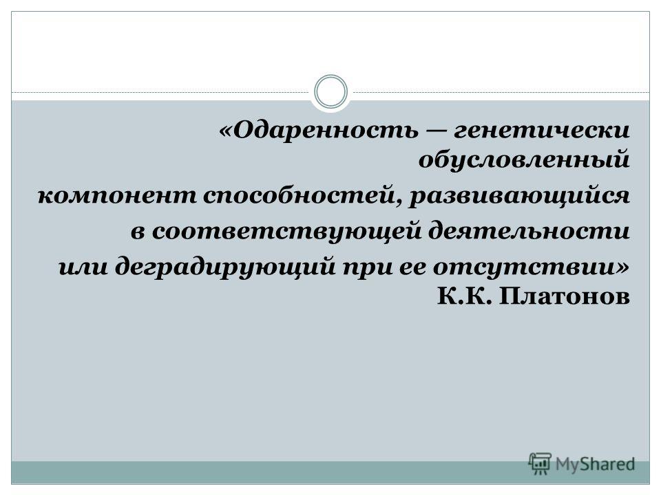 Курсовая работа по теме Проблема способностей и одаренности у детей